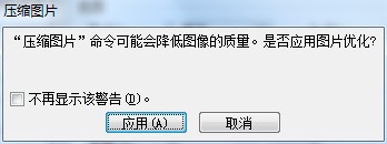 Word2007批量压缩图片技巧