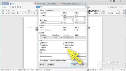 WPS Office 2019隐藏word中的文字详细教程