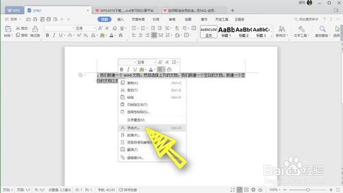 WPS Office 2019隐藏word中的文字详细教程