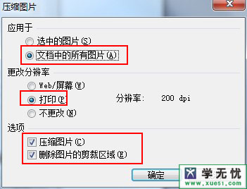 Word2007批量压缩图片技巧