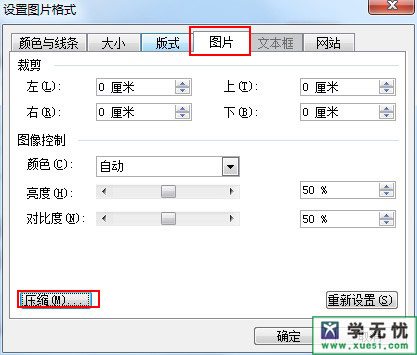 Word2007批量压缩图片技巧