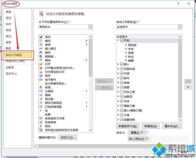 Word2010自定义快捷键设置图文（word）教程