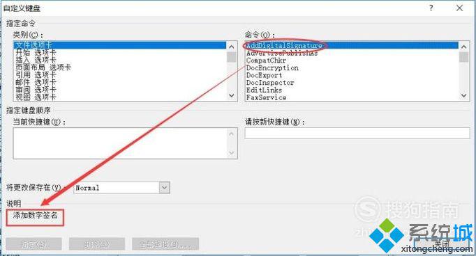 Word2010自定义快捷键设置图文（word）教程