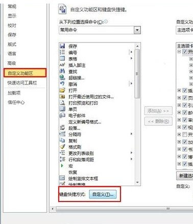 如何给Word2010自定义快捷键设置|自定义Word2010快捷键教程