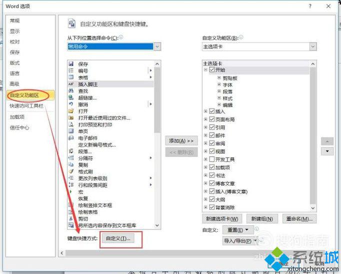 Word2010自定义快捷键设置图文（word）教程