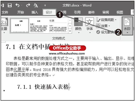 word怎么添加水印图片？Word2016文档中设置水印效果教程