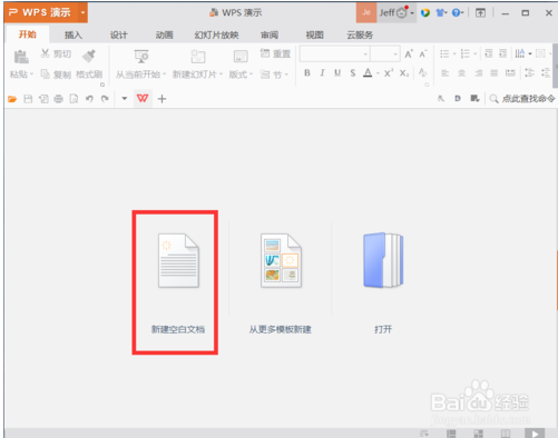 WPS office演示怎样添加本地视频到幻灯片