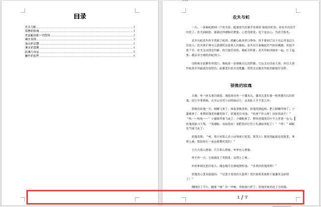 word2007页码设置  Word文档设置页码教程