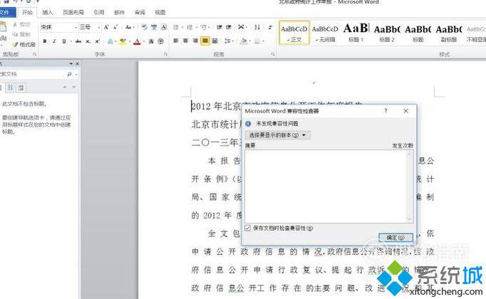 Word2010自定义快捷键设置图文（word）教程