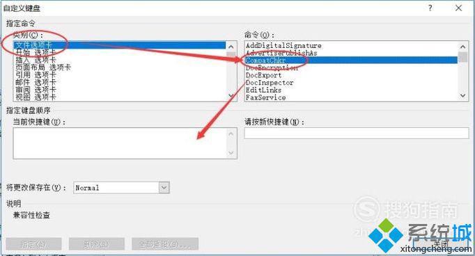 Word2010自定义快捷键设置图文（word）教程