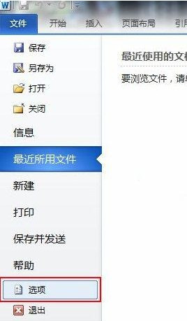 如何给Word2010自定义快捷键设置|自定义Word2010快捷键教程