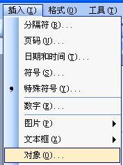 在word文档中如何插入背景音乐?word2007添加音频教程