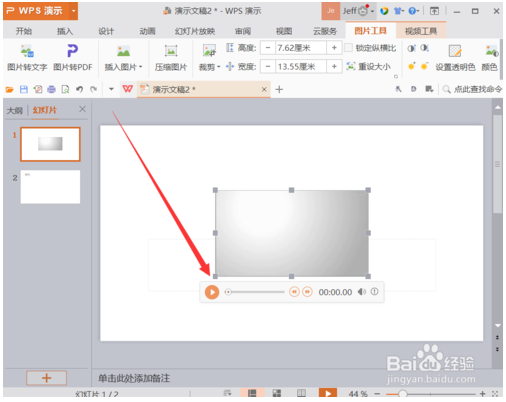 WPS office演示怎样添加本地视频到幻灯片