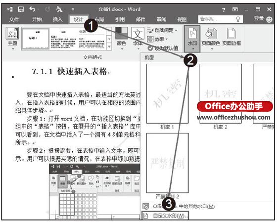 word怎么添加水印图片？Word2016文档中设置水印效果教程