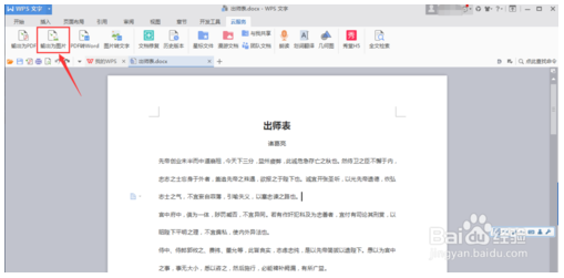 WPS office 如何将word文档转为图片的方法介绍