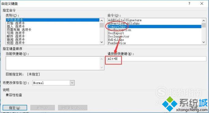 Word2010自定义快捷键设置图文（word）教程