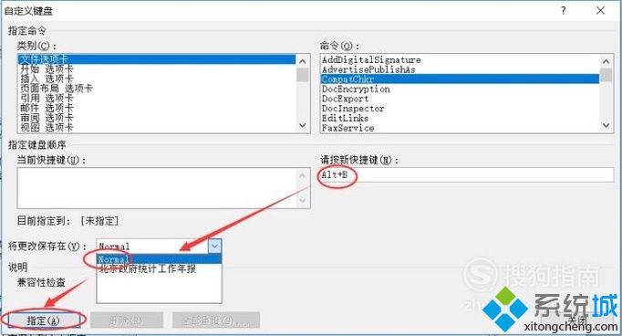 Word2010自定义快捷键设置图文（word）教程