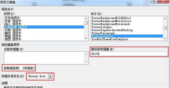 如何给Word2010自定义快捷键设置|自定义Word2010快捷键教程