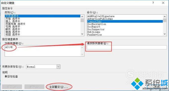 Word2010自定义快捷键设置图文（word）教程