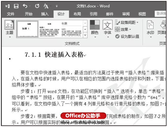 word怎么添加水印图片？Word2016文档中设置水印效果教程