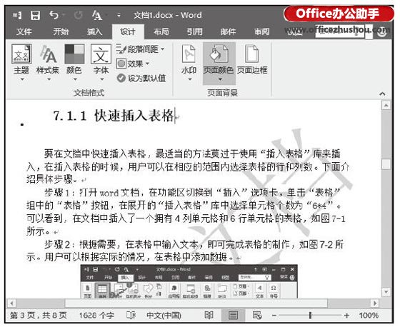 word怎么添加水印图片？Word2016文档中设置水印效果教程