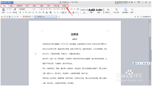 WPS office 如何将word文档转为图片的方法介绍