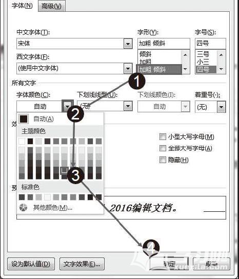 Word文档字形设置在哪？word2010字形颜色设置方法