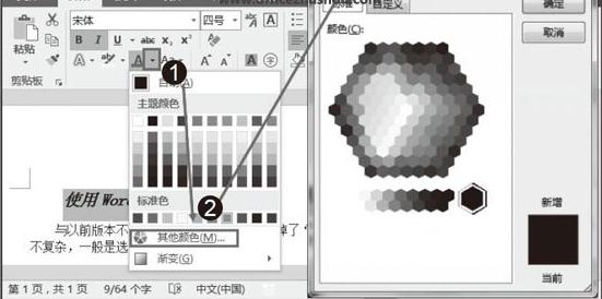 Word文档字形设置在哪？word2010字形颜色设置方法