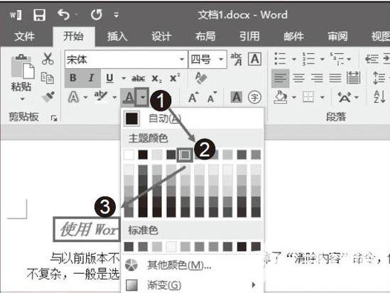 Word文档字形设置在哪？word2010字形颜色设置方法