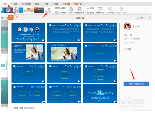 WPS office的幻灯片怎么添加和删除的方法介绍