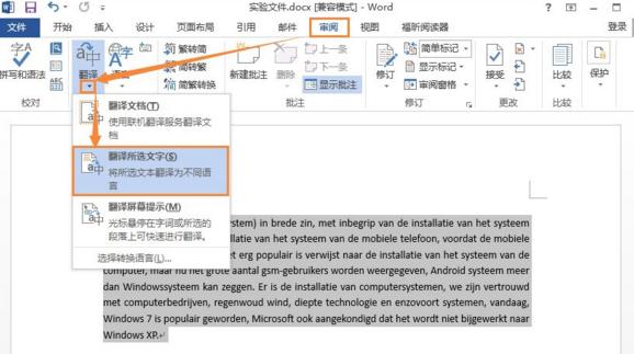 怎么使用Word在线翻译|Word2007文档翻译功能使用技巧