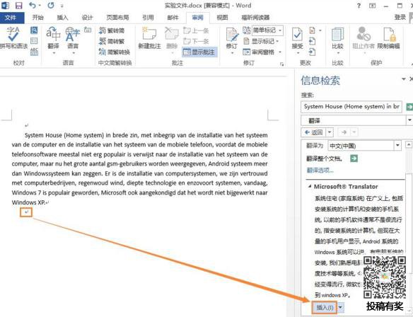 怎么使用Word在线翻译|Word2007文档翻译功能使用技巧