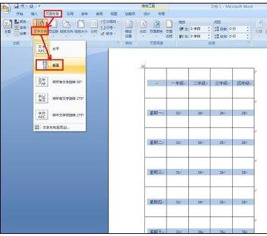 怎么把word表格竖起来教程？word2010表格竖过来方法