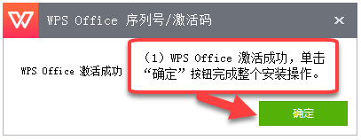 WPS Office 2016 专业增强版详细图片安装教程