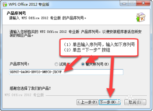 WPS Office 2012 专业版详细图文安装教程