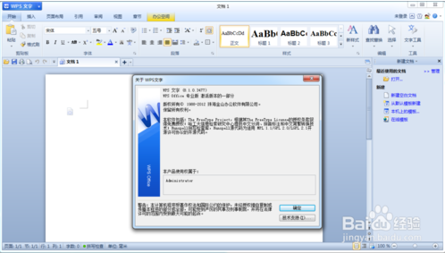 WPS Office 2012 专业版详细图文安装教程