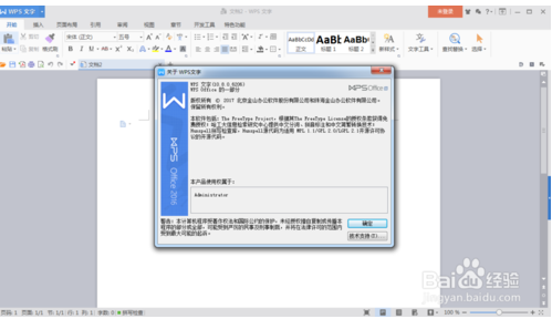 WPS Office 2016 专业增强版详细图片安装教程