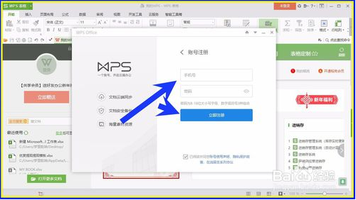 注册WPS Office 2016 账号的方法