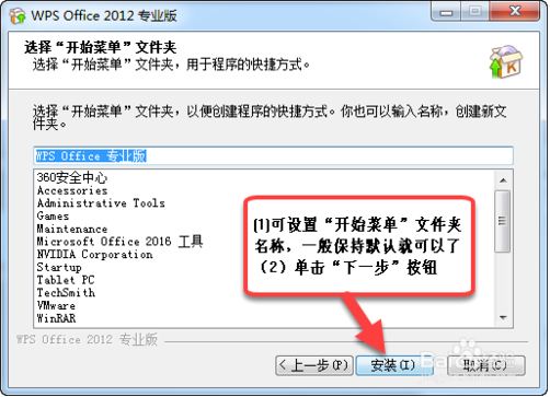 WPS Office 2012 专业版详细图文安装教程