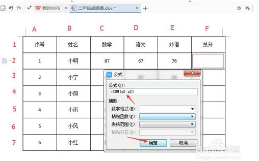 wps word中表格怎么求和怎么操作