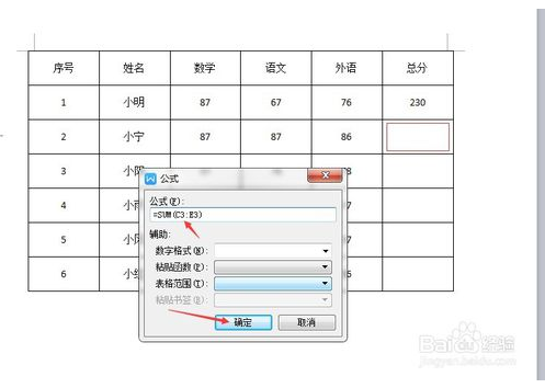 wps word中表格怎么求和怎么操作