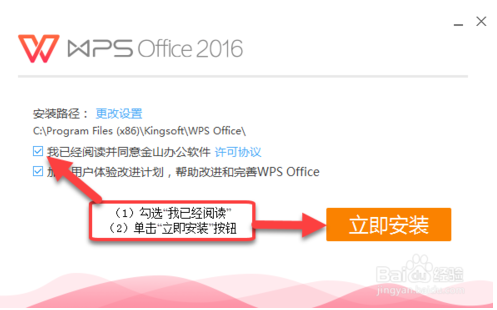 WPS Office 2016 专业增强版详细图片安装教程