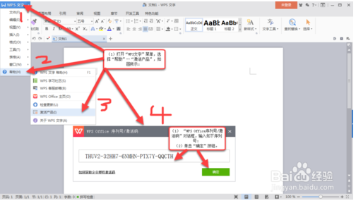 WPS Office 2016 专业增强版详细图片安装教程