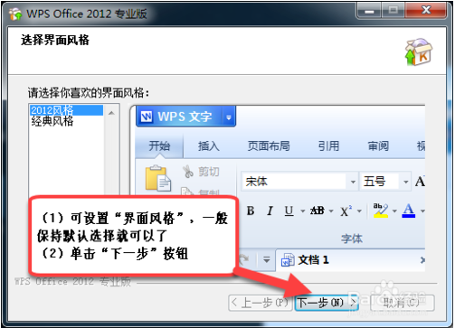 WPS Office 2012 专业版详细图文安装教程