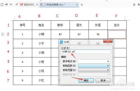 wps word中表格怎么求和怎么操作