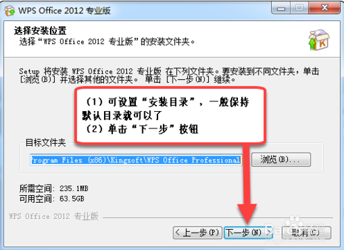 WPS Office 2012 专业版详细图文安装教程