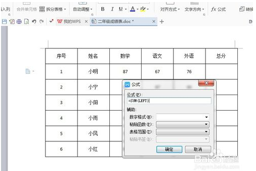 wps word中表格怎么求和怎么操作