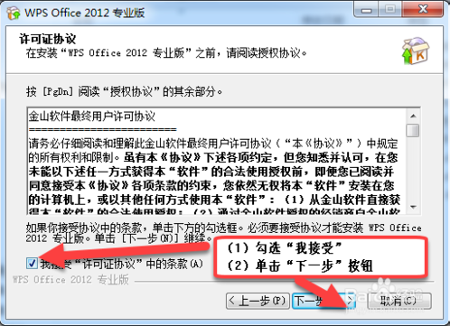 WPS Office 2012 专业版详细图文安装教程