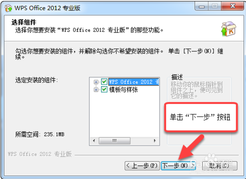 WPS Office 2012 专业版详细图文安装教程