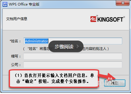 WPS Office 2012 专业版详细图文安装教程